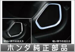 フィット スピーカーイルミネーション ホンダ純正部品 GP5 GP6 GK3 GK4 GK5 GK6 パーツ オプション