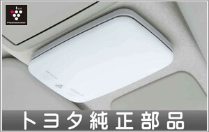 ピクシスジョイ プラズマクラスター搭載LEDルームランプ トヨタ純正部品 GBVZ GBVF GBPF GBSZ