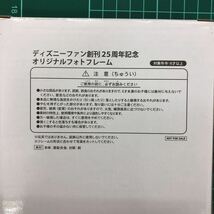 ディズニー ファン創刊25周年記念 オリジナルフォトフレーム Disney FAN KODANSHA 未使用品_画像4