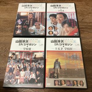 学校　1-4 DVD 西田敏行　山田洋次