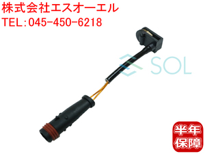 ベンツ W639 ブレーキパッドセンサー フロント リア 左右共通 V350 6395401417 6395401517 出荷締切18時