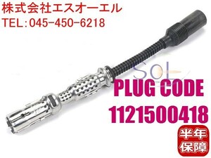 ベンツ R171 R129 R230 イグニッションコイル プラグコード(スパークプラグケーブル) SLK55 SL500 SL55 1121500418 出荷締切18時