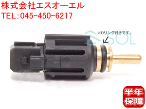 BMW E53 E70 X5 クーラントテンプセンサー 温度センサー Oリング付 3.0i 4.4i 4.6is 4.8i 4.8is M 13621433077