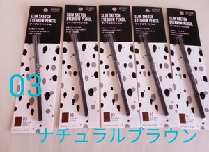URGLAM スリムスケッチ アイブロウペンシル 03 ナチュラルブラウン5本