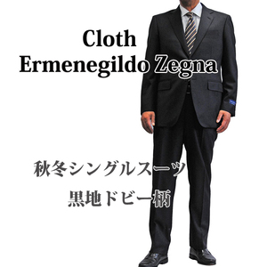 秋冬207325-09 Ermenegildo Zegna エルメネジルドゼニアエレクター/ ELECTAスーツシングルスーツビジネスーツ黒地ドビー柄BB5