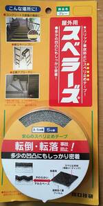 ●送料込★川口技研 OSU-LG 屋外用スベラーズ 巾35mm×5ｍ巻 グレー ★【新品激安】