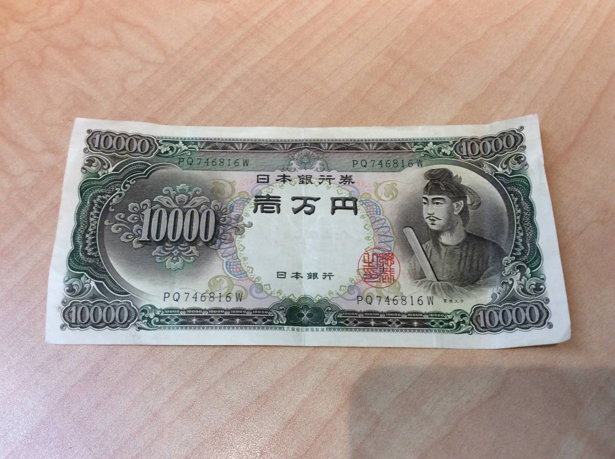 ヤフオク! -「旧 一万円札」(日本) (紙幣)の落札相場・落札価格