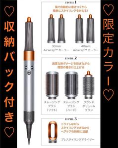 Dyson エアラップ コンプリート シルバー コッパー 希少 人気 長谷川京子 ドライ カール ストレート ドライヤー