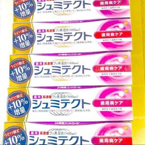 シュミテクト 10%増量5本セット 早い者勝ち!残りわずか