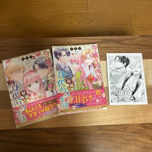 令嬢エリザベスの華麗なる身代わり生活　１ （ビーズログコミックス） よもも／著　江本マシメサ／原作　雲屋ゆきお／キャラクター原案