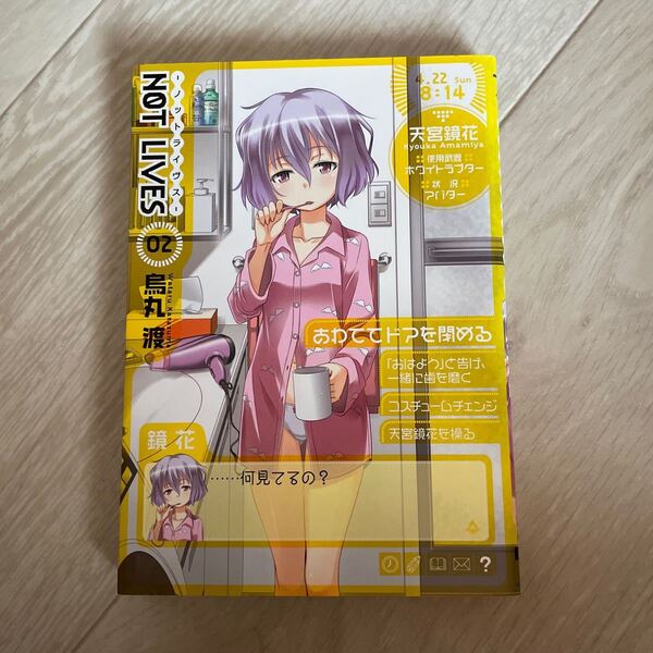 (単品) NOT_LIVES_02_ (電撃コミックス) (アスキーメディアワークス)