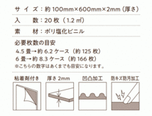 【送料無料】はがして貼るだけ 粘着剤付き床材 ヘリボウッド 女性でも簡単に施工(12ケース)中京間8畳 HW1310_画像2