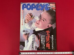 j#* POPEYE Popeye 1987 год 1 месяц 7 день номер мужчина. сердце и ... все-таки лицо журнал house старый журнал /F15