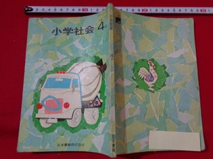 ｍ■□　昭和教科書　小学社会　4上　昭和50年発行 　/B64