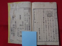 ｍ■□ 　校刻　小学農業書巻一　明治17年　和本　古書　紐綴じ　/I2_画像7