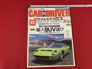 ｓ■□　CARandDRIVER カーアンドドライバー　2014年8月号　特集・輸入SUV選び　ダイヤモンド社　当時物　 / 　B80