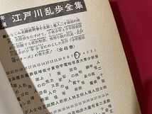 ｓ■　難あり　昭和書籍　ポプラ社　少年探偵6　江戸川乱歩　透明怪人　昭和50年 31版　カバー無し　昭和レトロ　当時物　朝読書　 /　C24_画像8