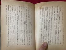 ｓ■　難あり　昭和書籍　ポプラ社　少年探偵6　江戸川乱歩　透明怪人　昭和50年 31版　カバー無し　昭和レトロ　当時物　朝読書　 /　C24_画像5