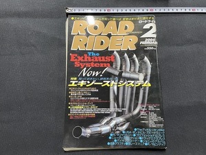 ｓ■□　古い書籍　ROAD RIDER　2004年2日号　特集・エキゾーストシステム　立風書房　　 / C29
