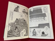 ｊ■□　マンガ日本の歴史8　密教にすがる神祗と怨霊の祟り　著・石ノ森章太郎　1990年初版　中央公論社　漫画/C43_画像6