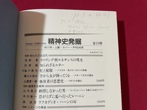 ｊ■　聖パトリック祭の夜　ケルト航海譚とジョイス変幻　著・鶴岡真弓　1993年第1刷　岩波書店/C43_画像8