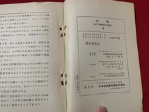 ｓ■□　戦前　教科書　生物 4　高等女学校五年生用　中等学校教科書株式会社　昭和19年　当時物　昭和　 / B77_画像5