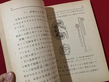 ｓ■□　戦前　教科書　生物 4　高等女学校五年生用　中等学校教科書株式会社　昭和19年　当時物　昭和　 / B77_画像4