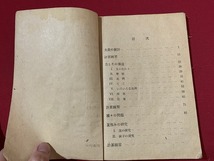 ｓ■□　難あり　昭和期　教科書　中等数学 第一学年用 上巻　文部省　昭和22年　当時物　昭和レトロ　 / B77_画像4