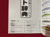 ｊ■□　名手が教えてくれる　ノット辞典　SALTO&STREAM2004年12月号別冊付録冊子　村岡昌憲　森田大　中村裕介/F91_画像4