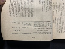 ｓ■□　昭和書籍　茶道誌　淡交　昭和47年12月号　第26巻 第12号　琉球園庭雑想　しゃれ掛け物 他　 /　F92上_画像4