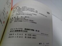 ◯×トライアル 経絡経穴概論 第2版 WHO国際標準化対応 王暁明/中澤寛元/医歯薬出版【即決・送料込】_画像6