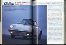 【c8824】84.1 カーグラフィック(CAR GRAPHIC)／ポルシェ911カレラ&'73カレラRS、BMWアルピナC1/1-2.3、ポンティアックフィエロ、… _画像5