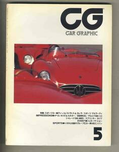 【c8849】88.5 カーグラフィック(CAR GRAPHIC)／ディノ246GTS,ランチアストラトスHF,ポルシェカレラRS、マセラティメラックSS、… 