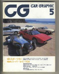 【c8818】83.5 カーグラフィック(CAR GRAPHIC)／特集=スポーツカー、ポルシェ911SC、ディーノ246GT、スーパーセヴン、… 