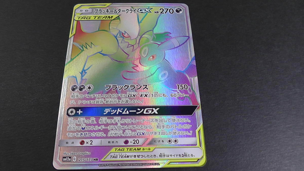ヤフオク! -「ポケモンカード ブラッキー hr」の落札相場・落札価格