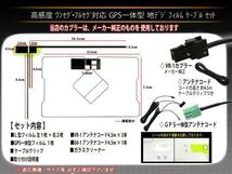 VR-1 地デジGPS一体型アンテナコード＆L型フィルムセット 【トヨタ/ダイハツ NSLN-W62 】ナビ載せ替え 交換 PG6FS_画像2