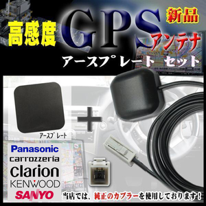 トヨタ/ダイハツ 高感度ICチップ GPSアンテナ アースプレートセット 純正カプラ 汎用 NSZN-X68D/NSZN-X67D/NSZN-W66D/NSZN-W65D PG2P