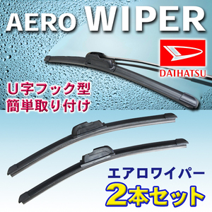 送料無料 650mm/450mm エアロワイパー 2本セット ダイハツ アルティス/H24.5～H29.6/AVV5# 新品 U字フック型 Pwp-650-450