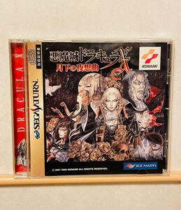 悪魔城ドラキュラX 月下の夜想曲 レトロゲーム SEGASATURN セガサターン ソフト