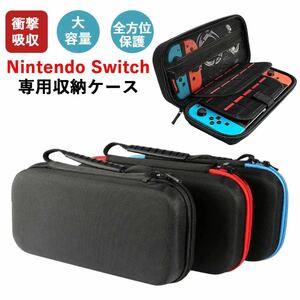 Nintendo Switch専用収納ケース Switch Lite 収納ケース 収納バッグ 大容量 任天堂スイッチカバー 