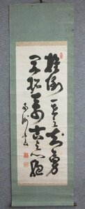 【模写】27750 掛軸 二行書 【文】 紙本 南洲 書 中国 筆 水墨 古玩 古美術 骨董