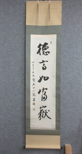 【模写】掛軸 書 [B28474] 紙本 大圓 箱入り 長さ195cm 幅46.5cm 中国 筆 水墨 古玩 古美術 骨董