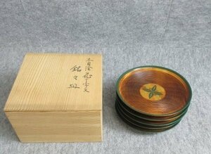 27976 木目塗 花十字文 銘々皿 5枚 【文】 春日薫作 共箱 漆器 漆芸