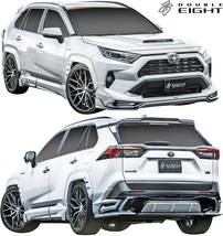 【M’s】50系 RAV4 モデリスタ 用 (2019.4-) DOUBLE EIGHT エアロキット 7P ／／ ダブルエイト FRP 未塗装 エアロ パーツ フルエアロ 外装_画像1