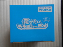 【送料５１０円】（新品、未開封）　飛びたいキョロちゃん缶（金のエンゼル　銀のエンゼル　おもちゃのカンヅメ　森永チョコボール）　_画像2