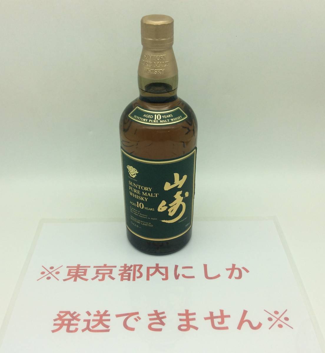 山崎10年 700mlの値段と価格推移は?|103件の売買情報を集計した山崎 山崎10年 700mlの値段と価格推移は?|103件の売買情報を集計した山崎