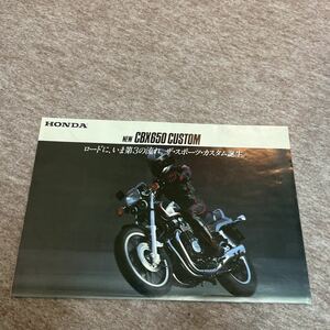 HONDA CBX650 カスタム　カタログ