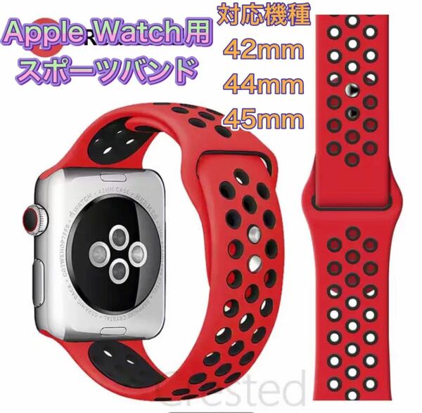 Apple Watch スポーツバンド【レッド&ブラック】ラバーバンドB