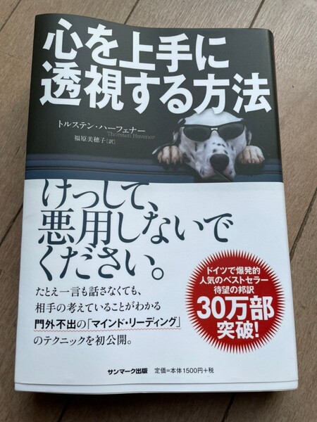 心を上手に透視する方法