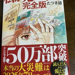 コミック 私が見た未来　完全版　予知夢　予言漫画　たつき諒　テレビ　マツコデラックス　予言　新品　未読